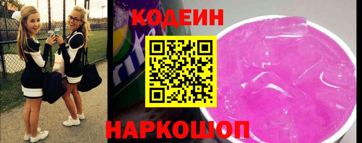 Codein Purple Drank  Вход с VPN  Codein Purple Drank  Иваново 