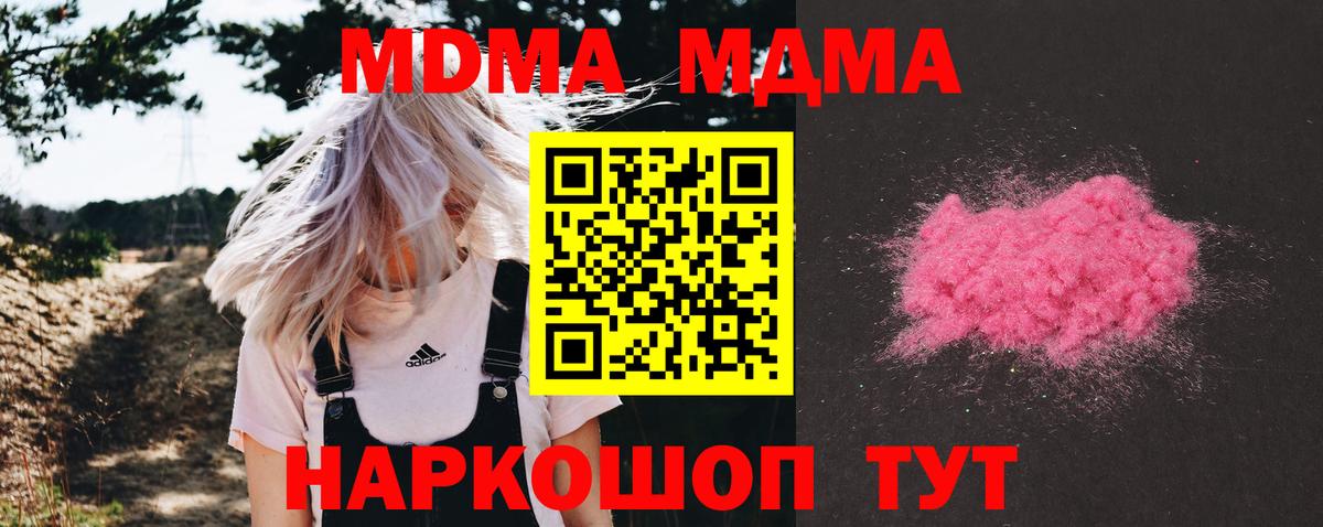 MDMA молли  MDMA  Иваново  МДМА кристаллы  Вход с VPN 