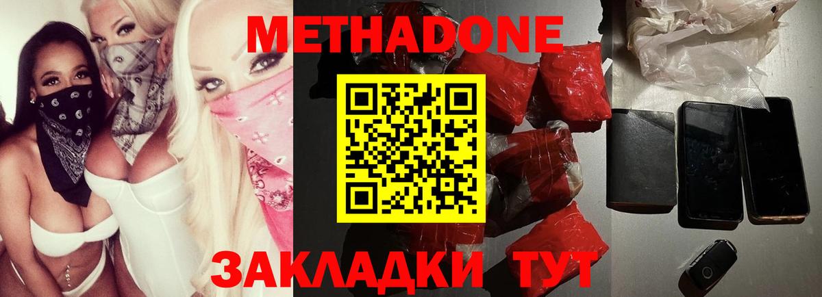 Метадон белоснежный Иваново